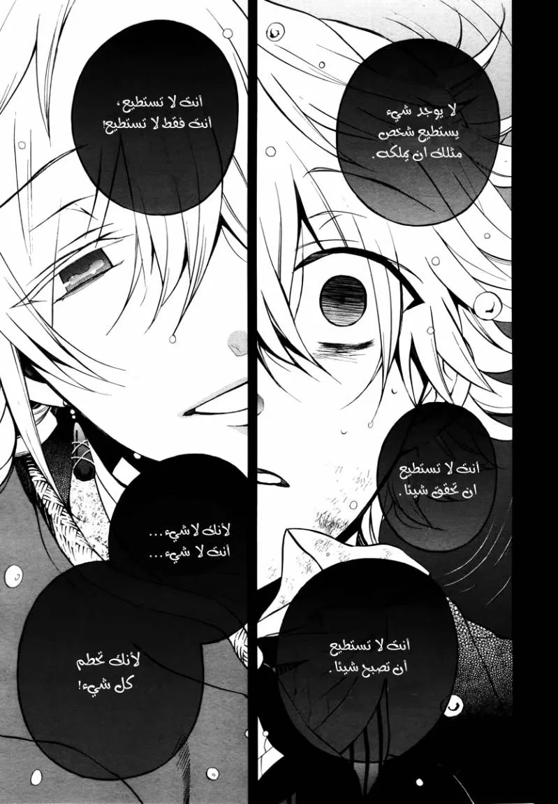 Read Pandora Hearts AR Manga Online