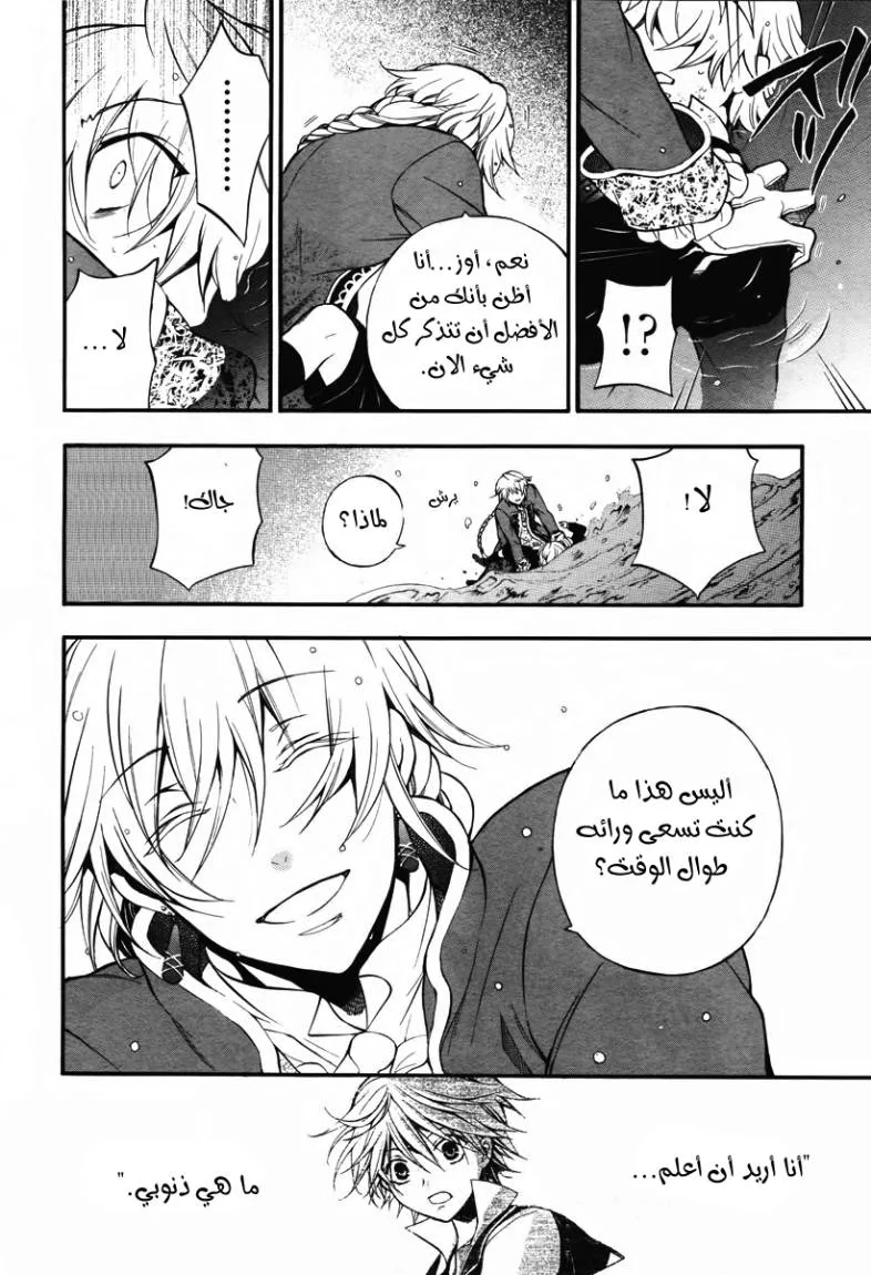 Read Pandora Hearts AR Manga Online