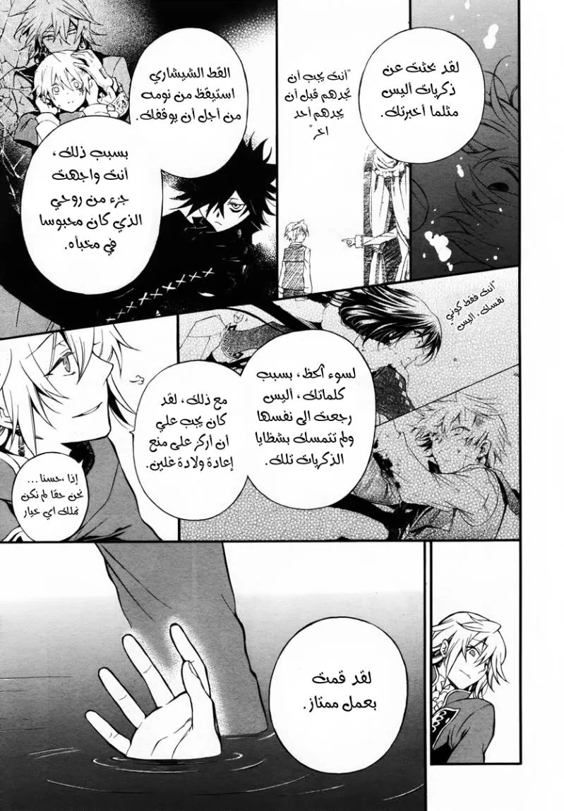 Read Pandora Hearts AR Manga Online