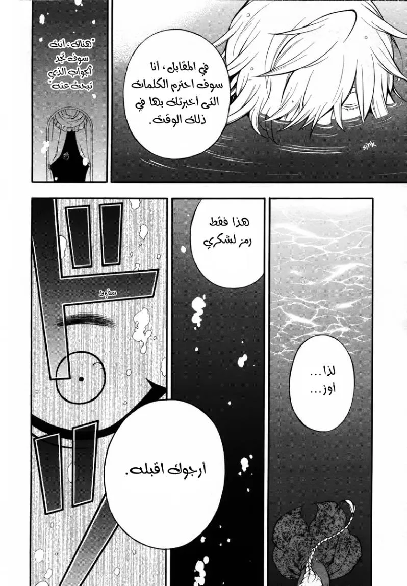Read Pandora Hearts AR Manga Online