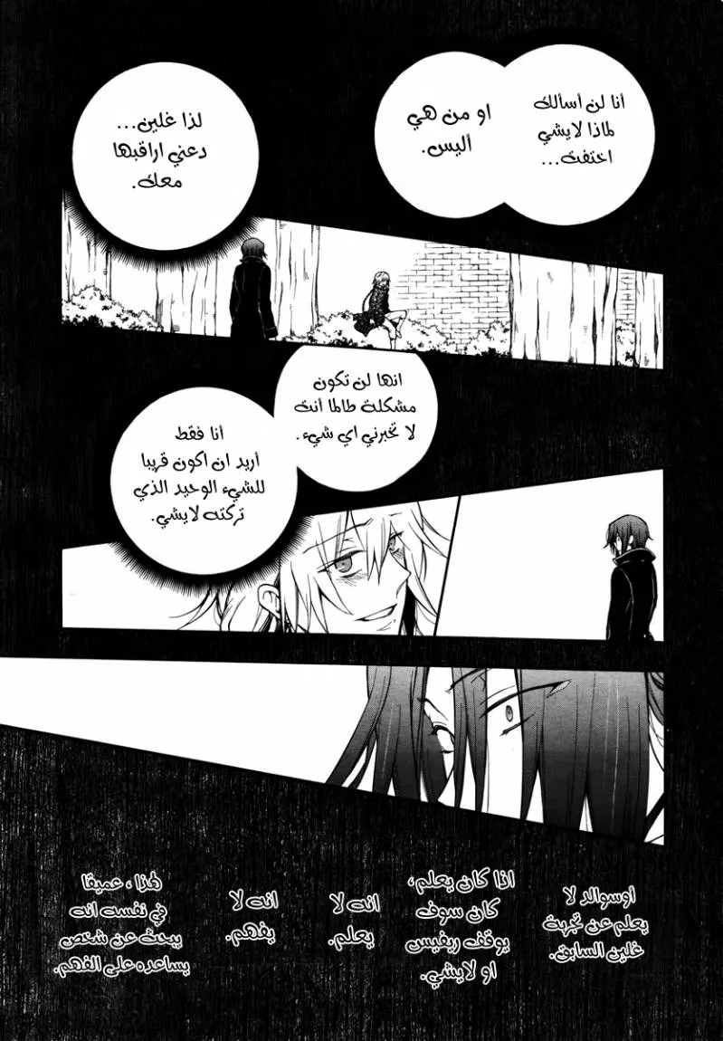 Read Pandora Hearts AR Manga Online