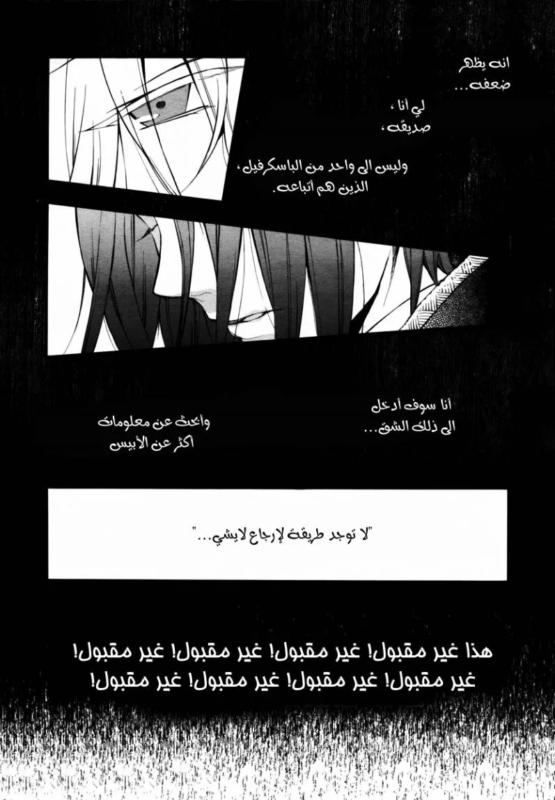 Read Pandora Hearts AR Manga Online