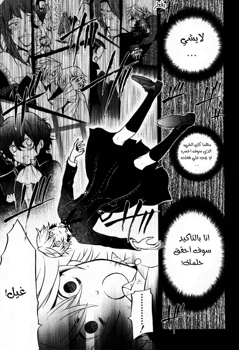 Read Pandora Hearts AR Manga Online