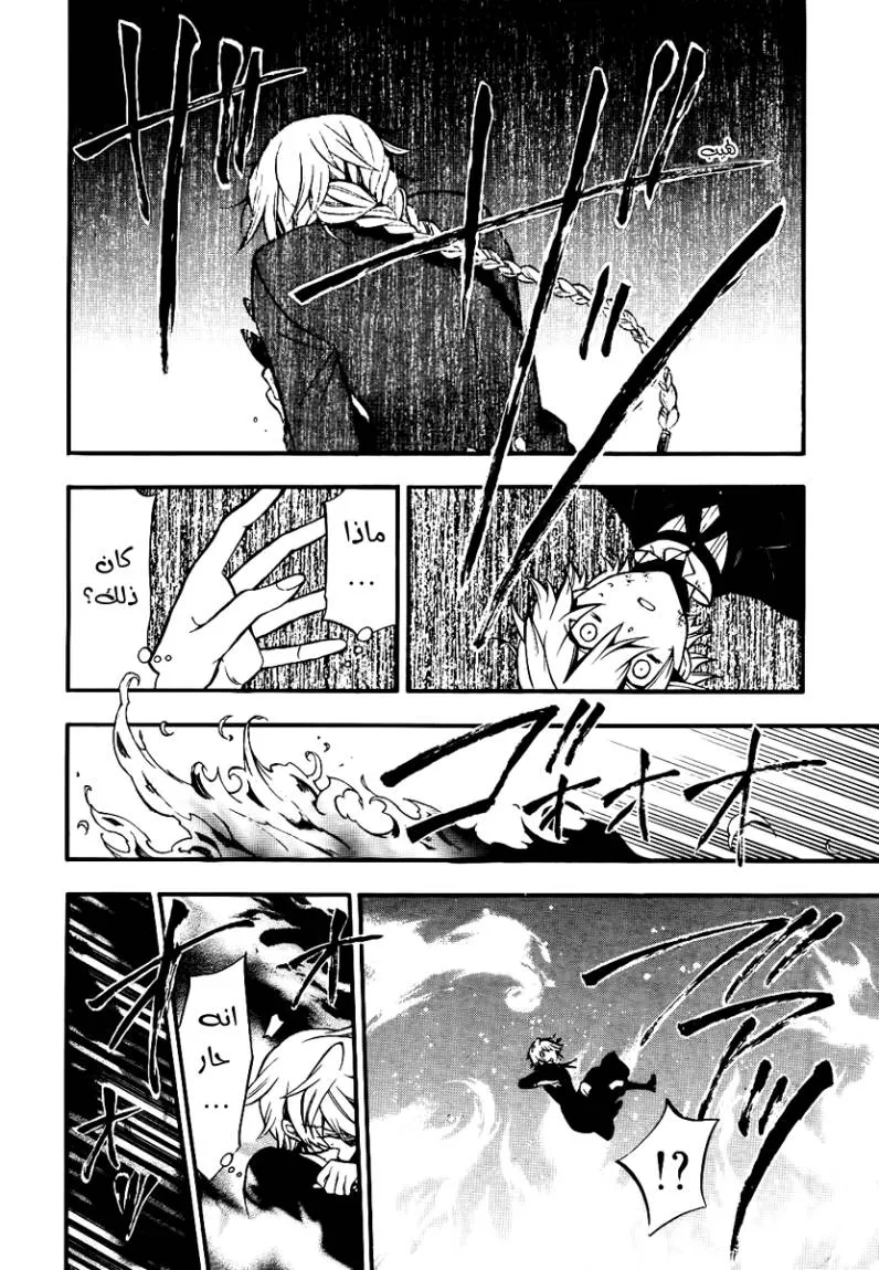 Read Pandora Hearts AR Manga Online