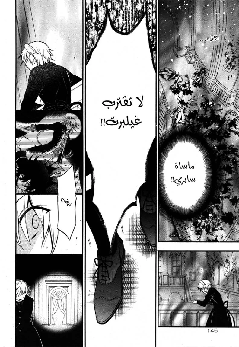 Read Pandora Hearts AR Manga Online