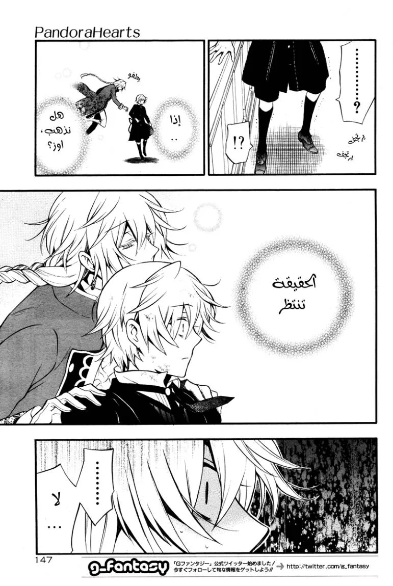 Read Pandora Hearts AR Manga Online