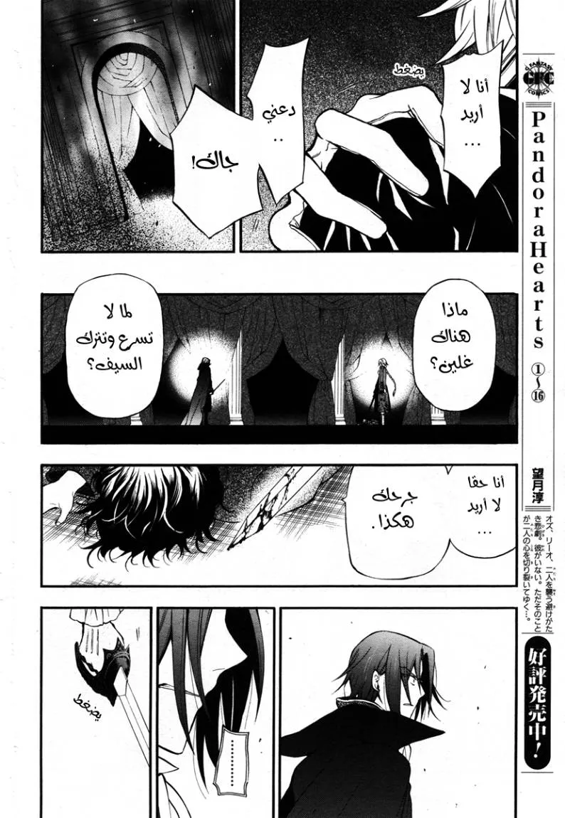Read Pandora Hearts AR Manga Online