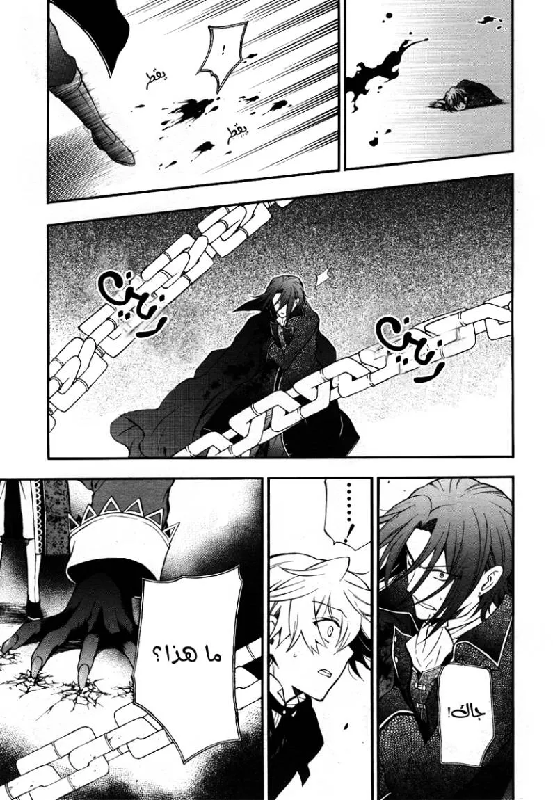 Read Pandora Hearts AR Manga Online