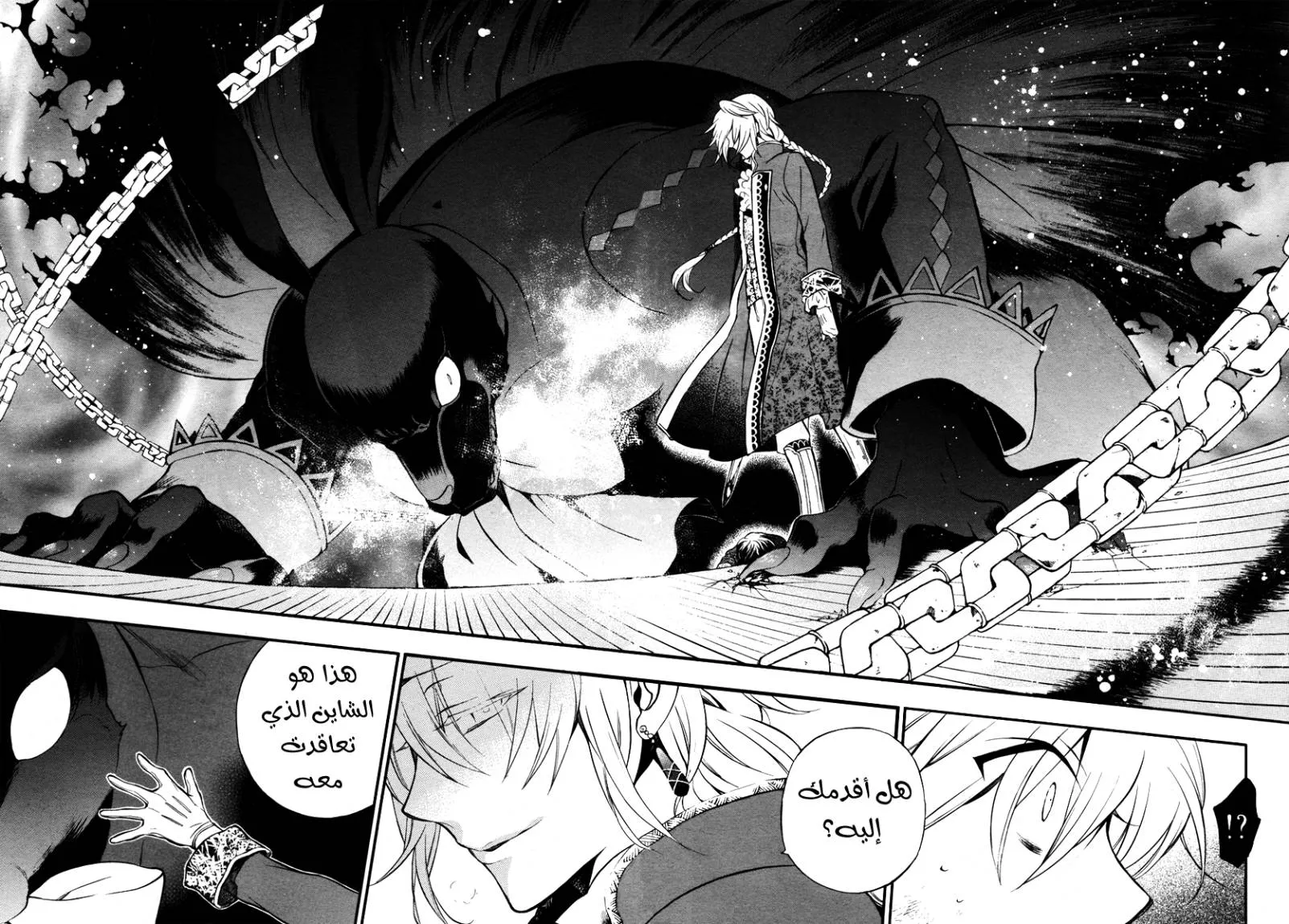 Read Pandora Hearts AR Manga Online