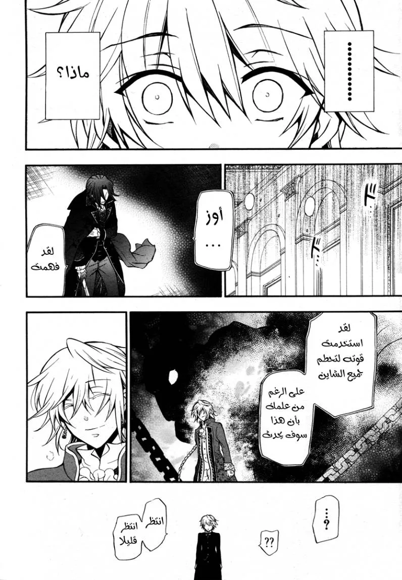 Read Pandora Hearts AR Manga Online