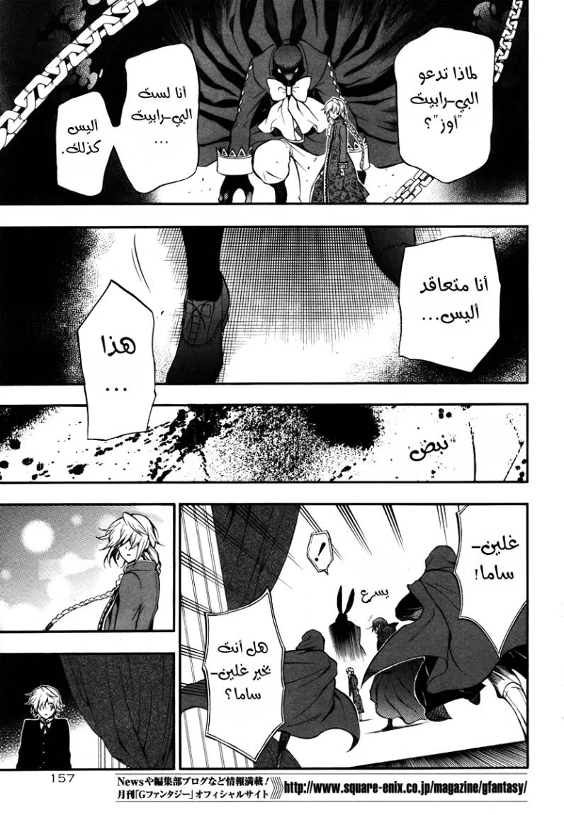 Read Pandora Hearts AR Manga Online