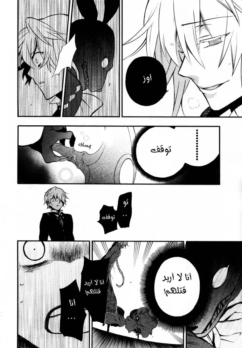 Read Pandora Hearts AR Manga Online