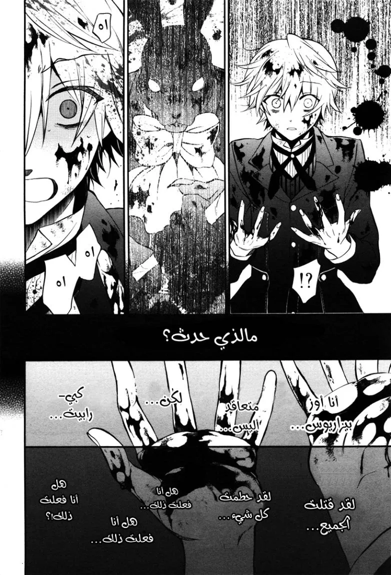 Read Pandora Hearts AR Manga Online