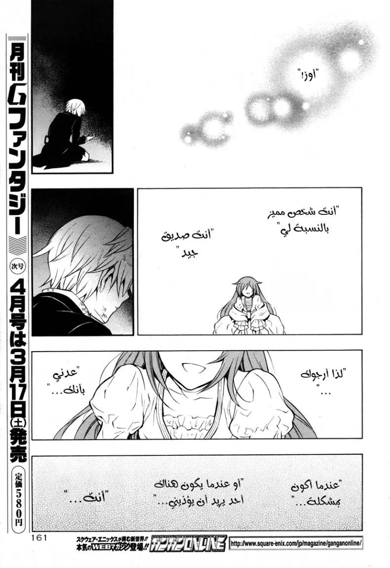 Read Pandora Hearts AR Manga Online