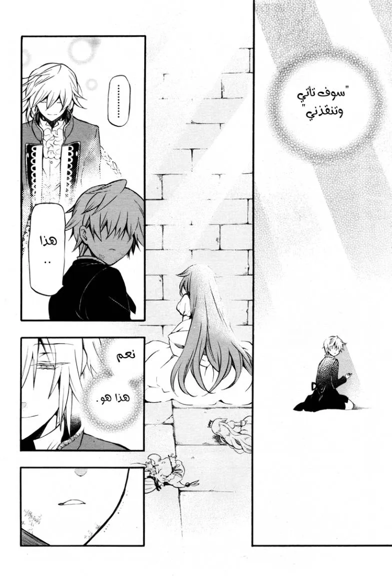 Read Pandora Hearts AR Manga Online
