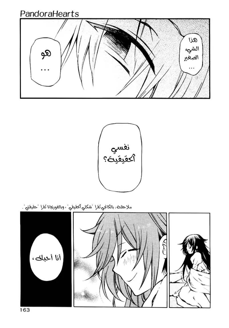 Read Pandora Hearts AR Manga Online