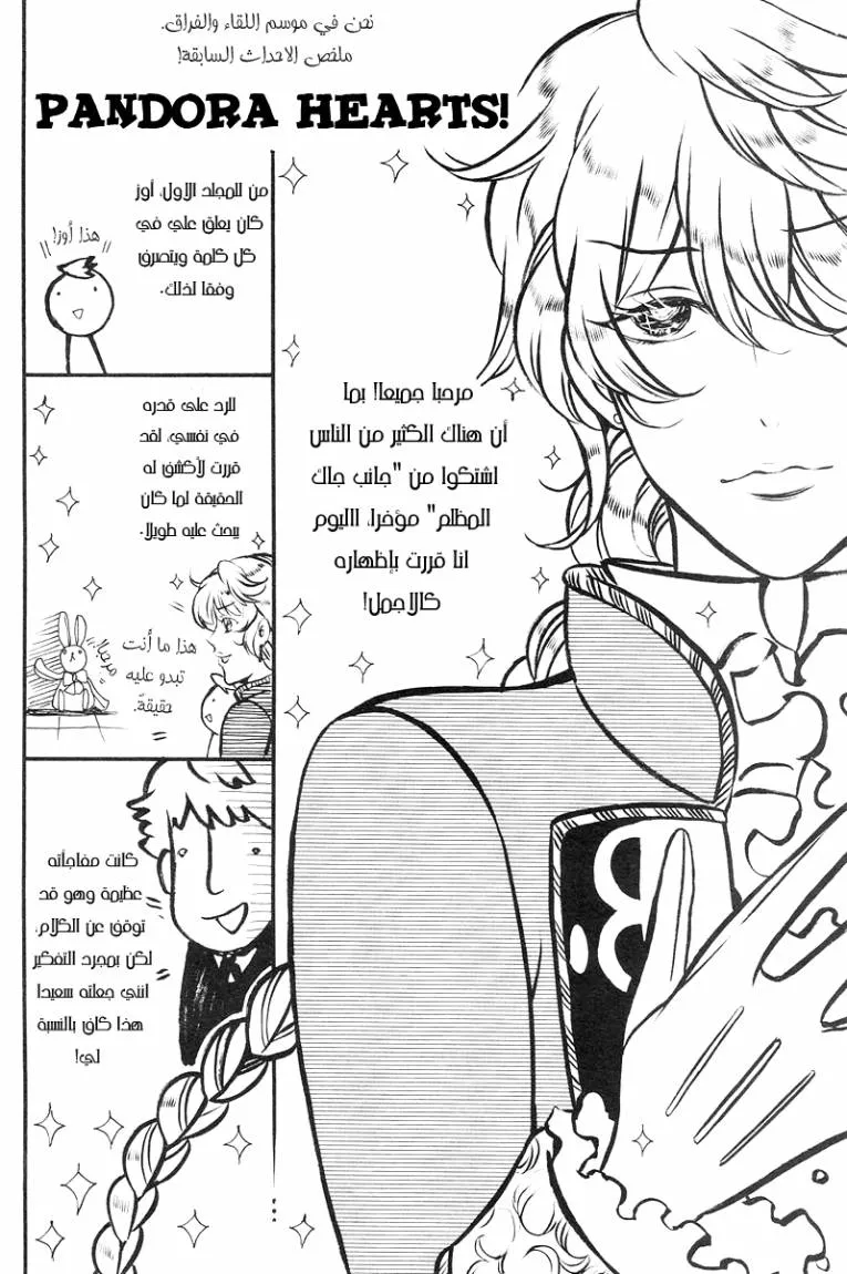 Read Pandora Hearts AR Manga Online