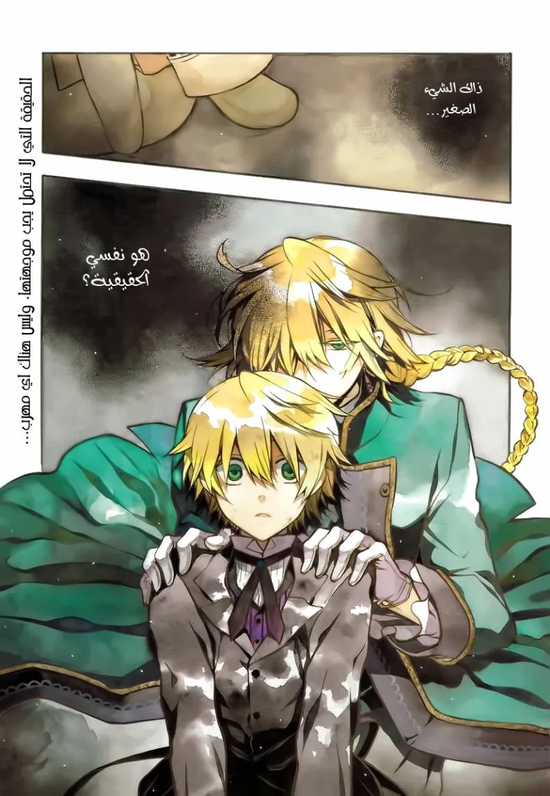 Read Pandora Hearts AR Manga Online