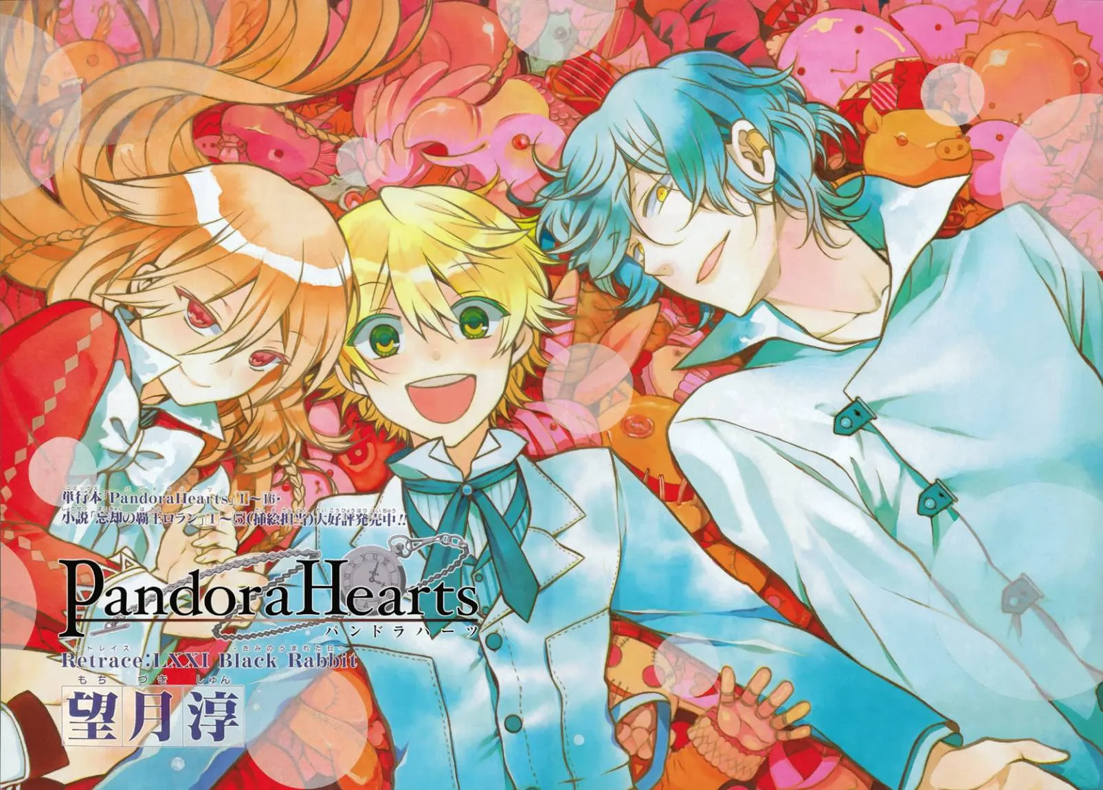 Read Pandora Hearts AR Manga Online