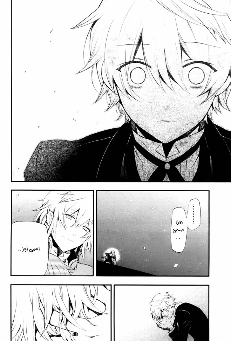 Read Pandora Hearts AR Manga Online