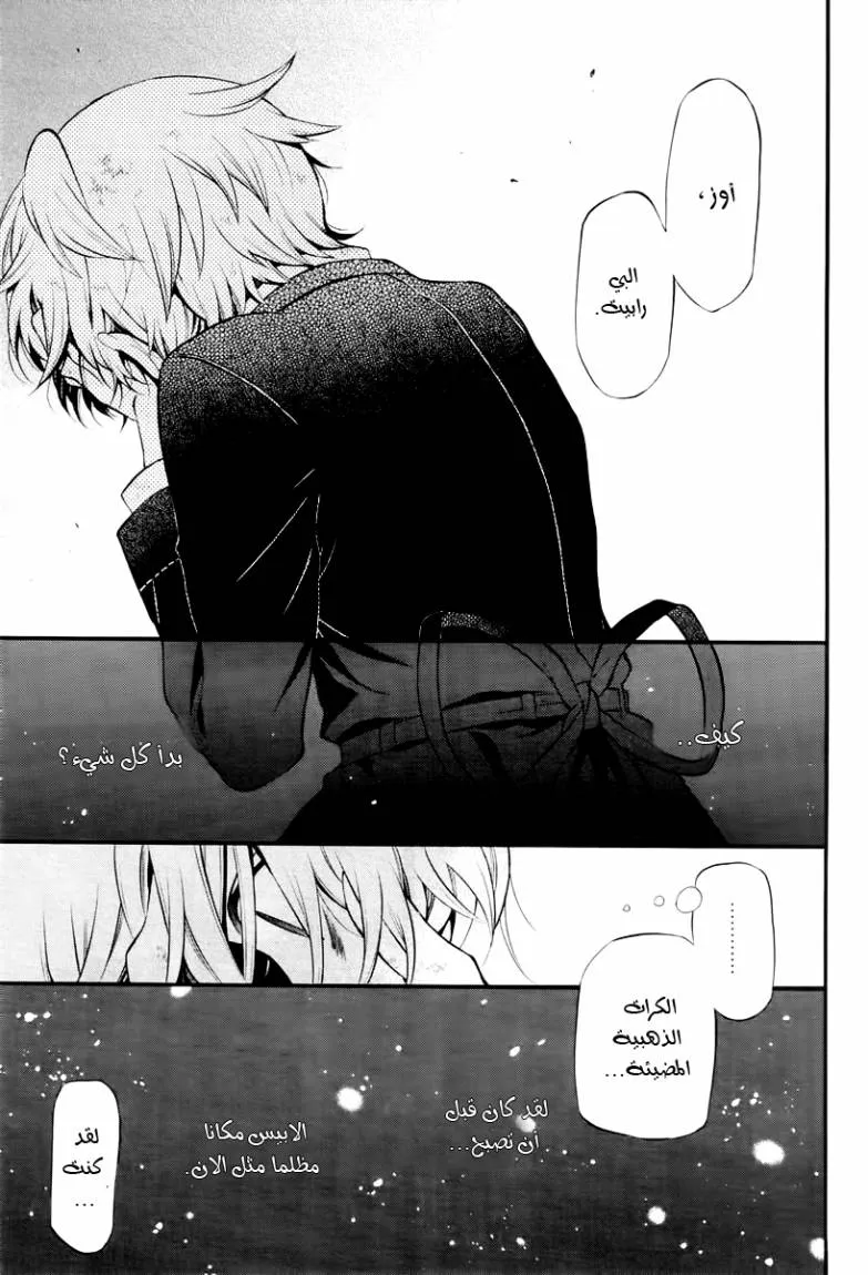 Read Pandora Hearts AR Manga Online
