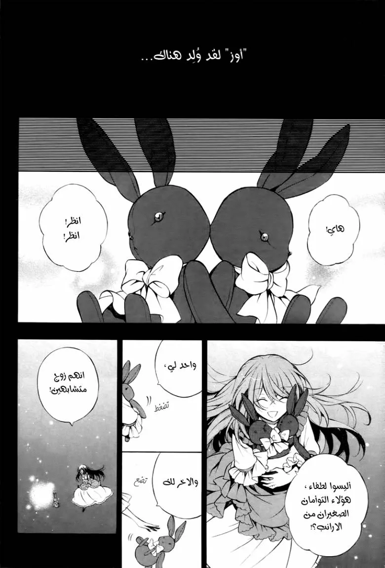 Read Pandora Hearts AR Manga Online