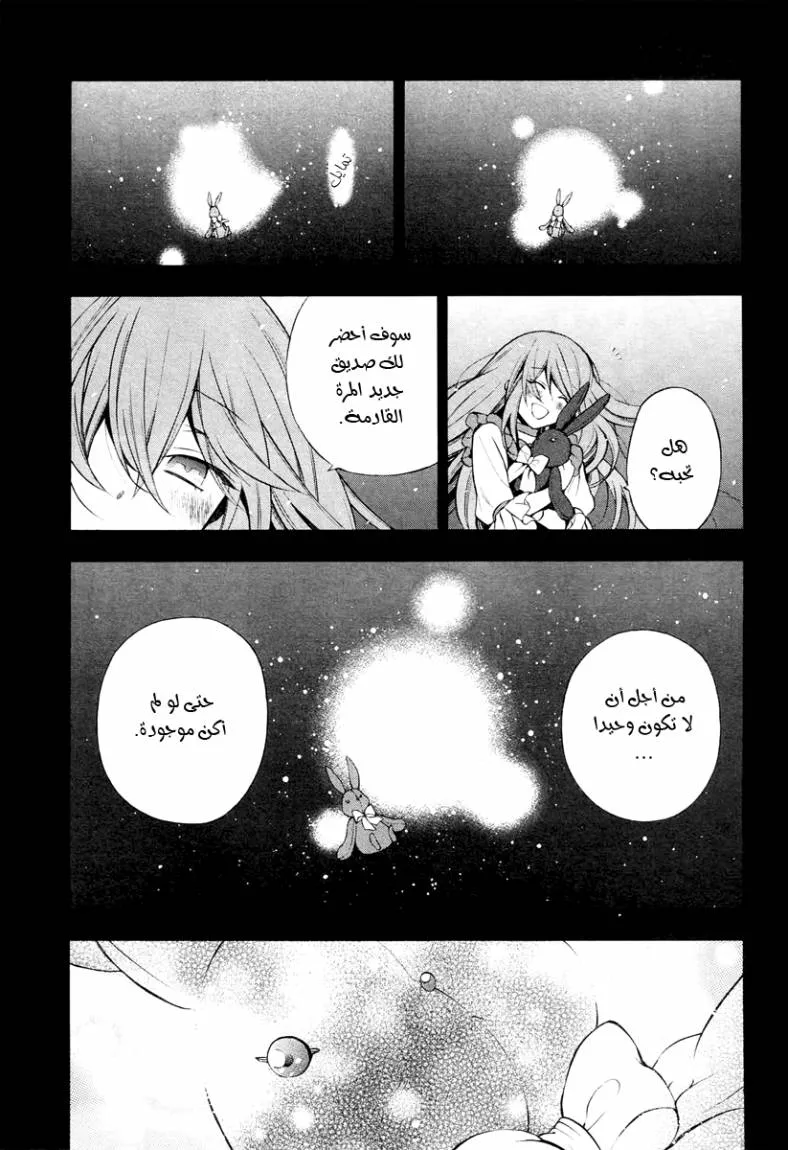 Read Pandora Hearts AR Manga Online