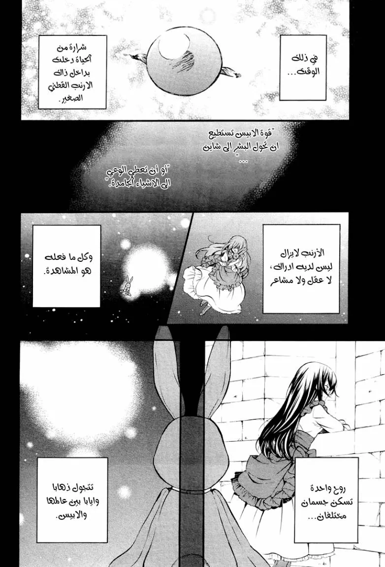 Read Pandora Hearts AR Manga Online