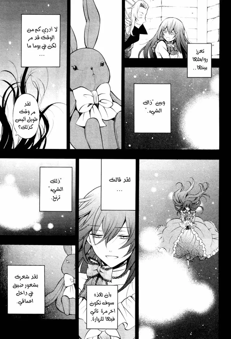 Read Pandora Hearts AR Manga Online