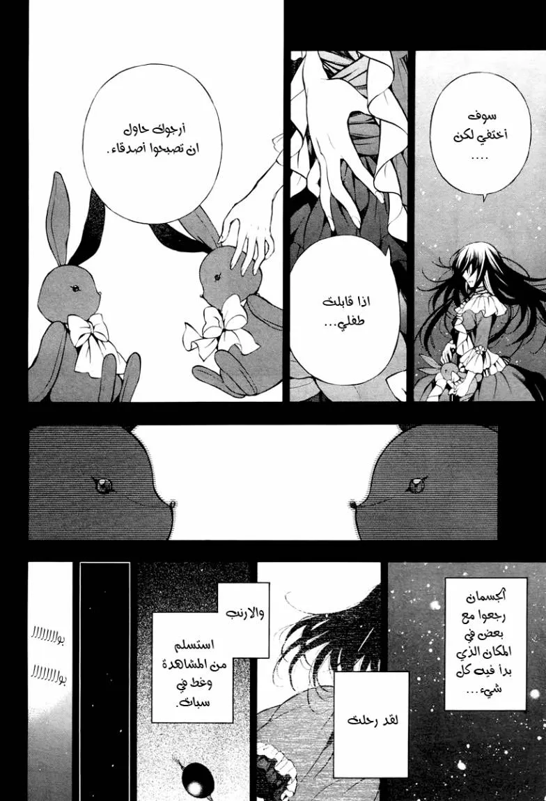 Read Pandora Hearts AR Manga Online