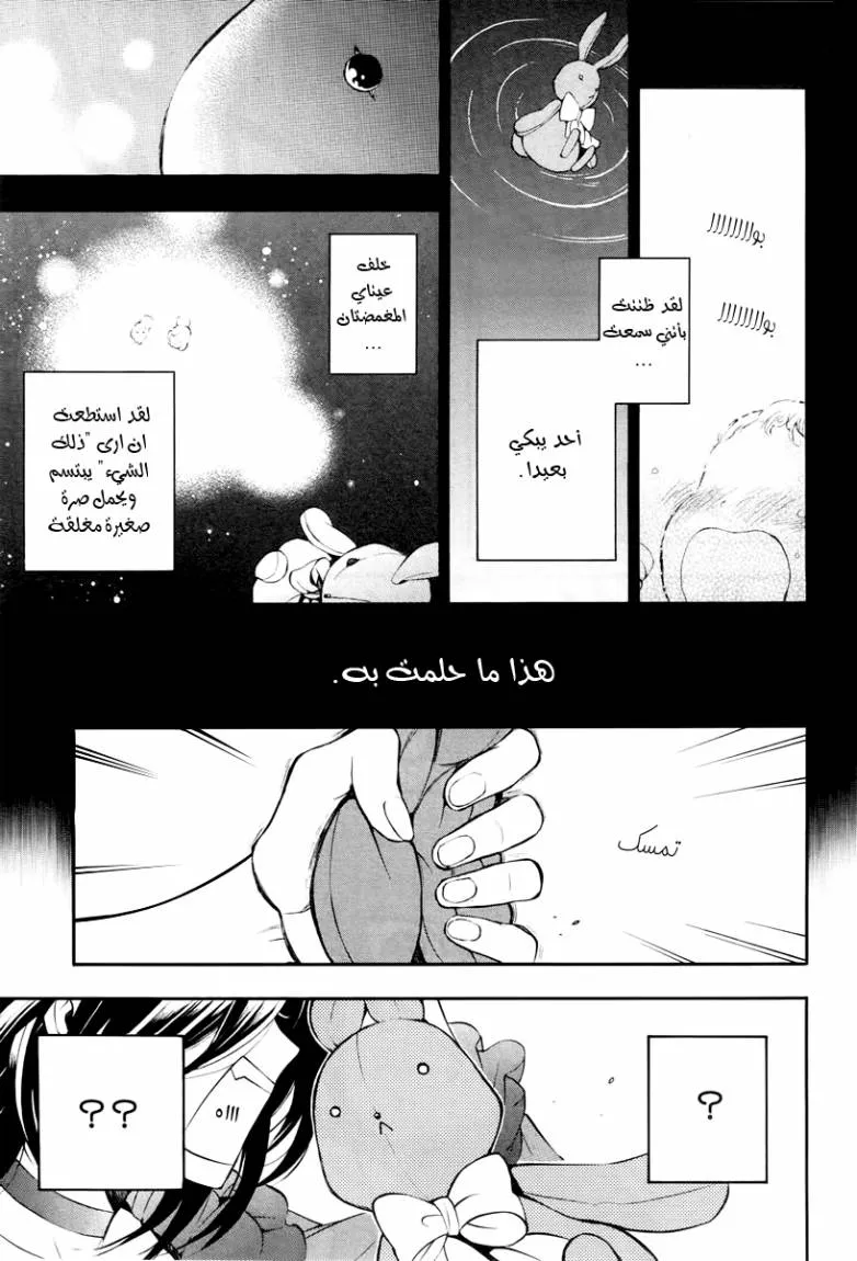 Read Pandora Hearts AR Manga Online