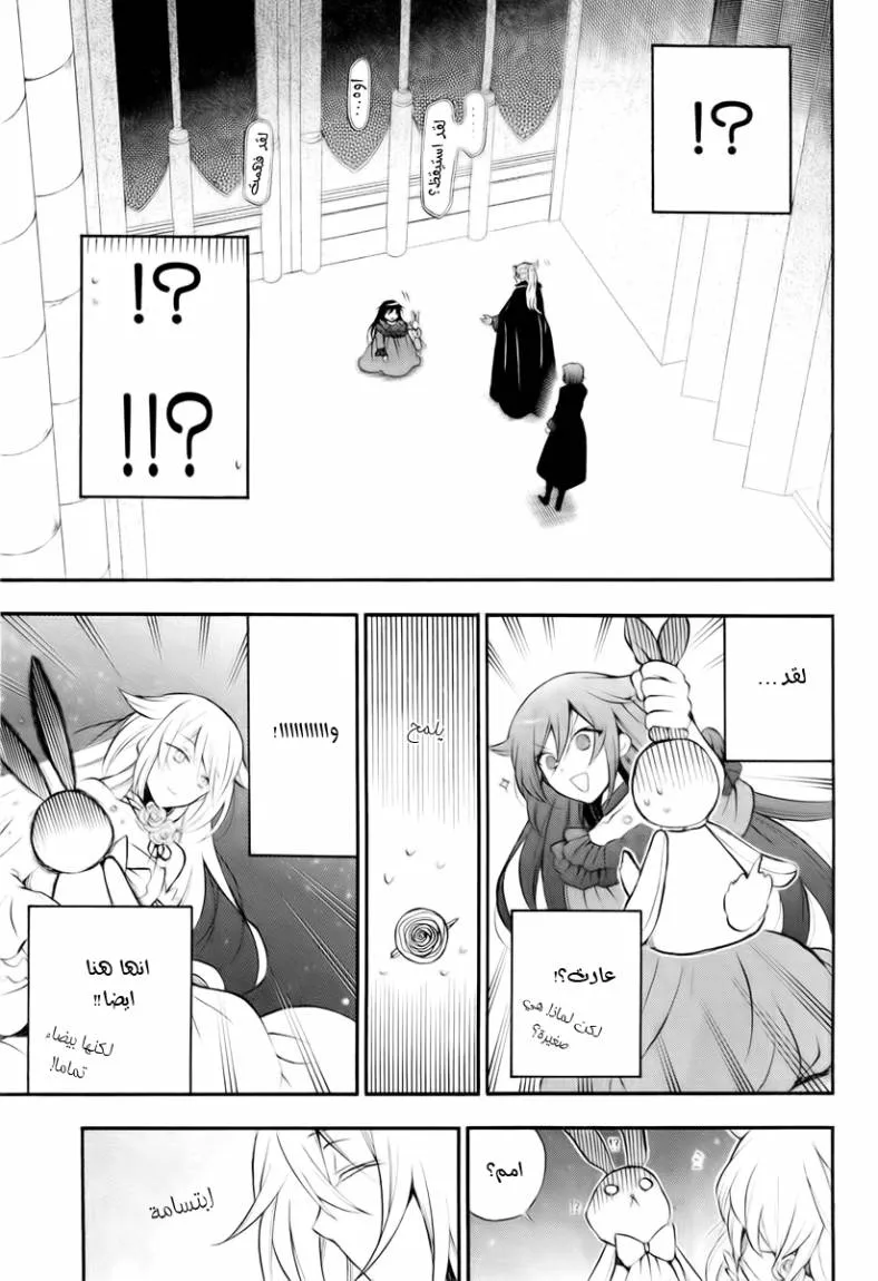 Read Pandora Hearts AR Manga Online