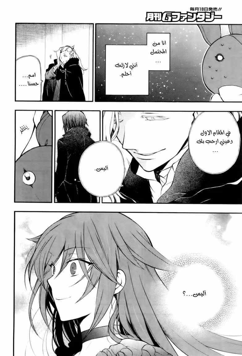 Read Pandora Hearts AR Manga Online