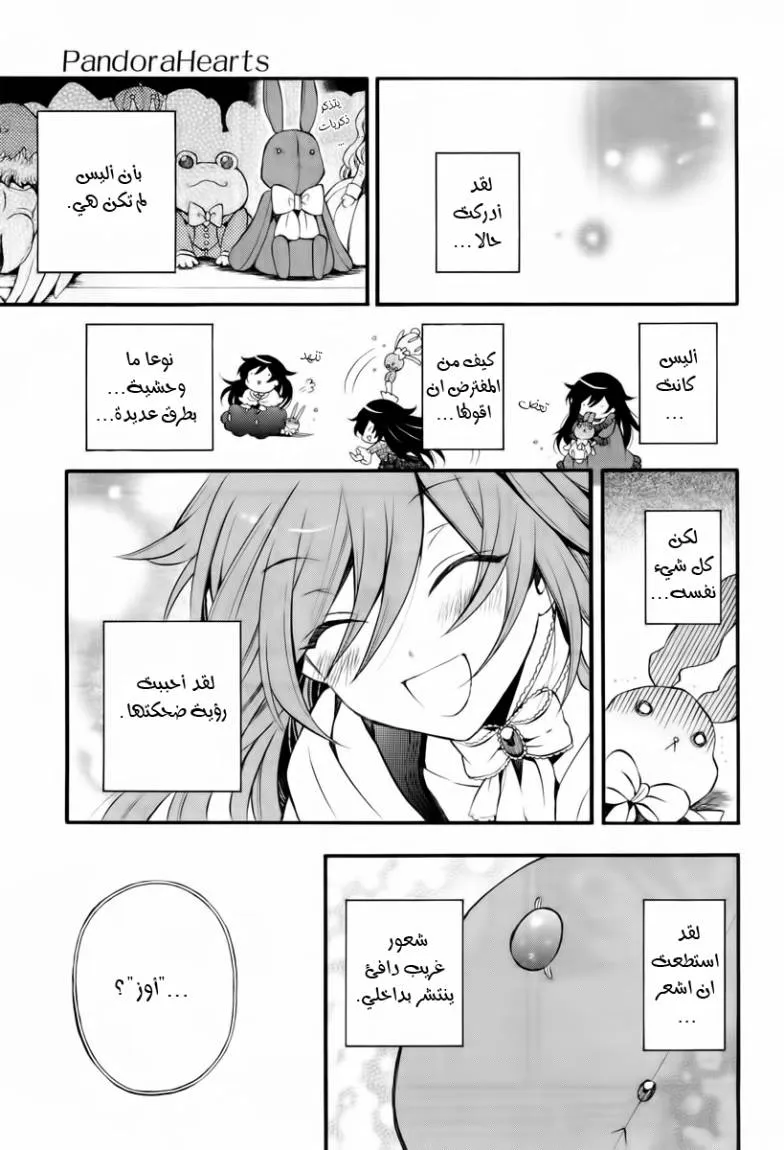 Read Pandora Hearts AR Manga Online