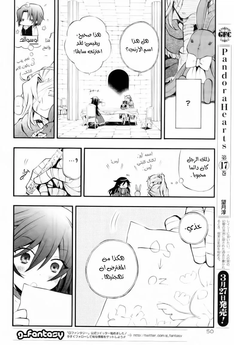 Read Pandora Hearts AR Manga Online