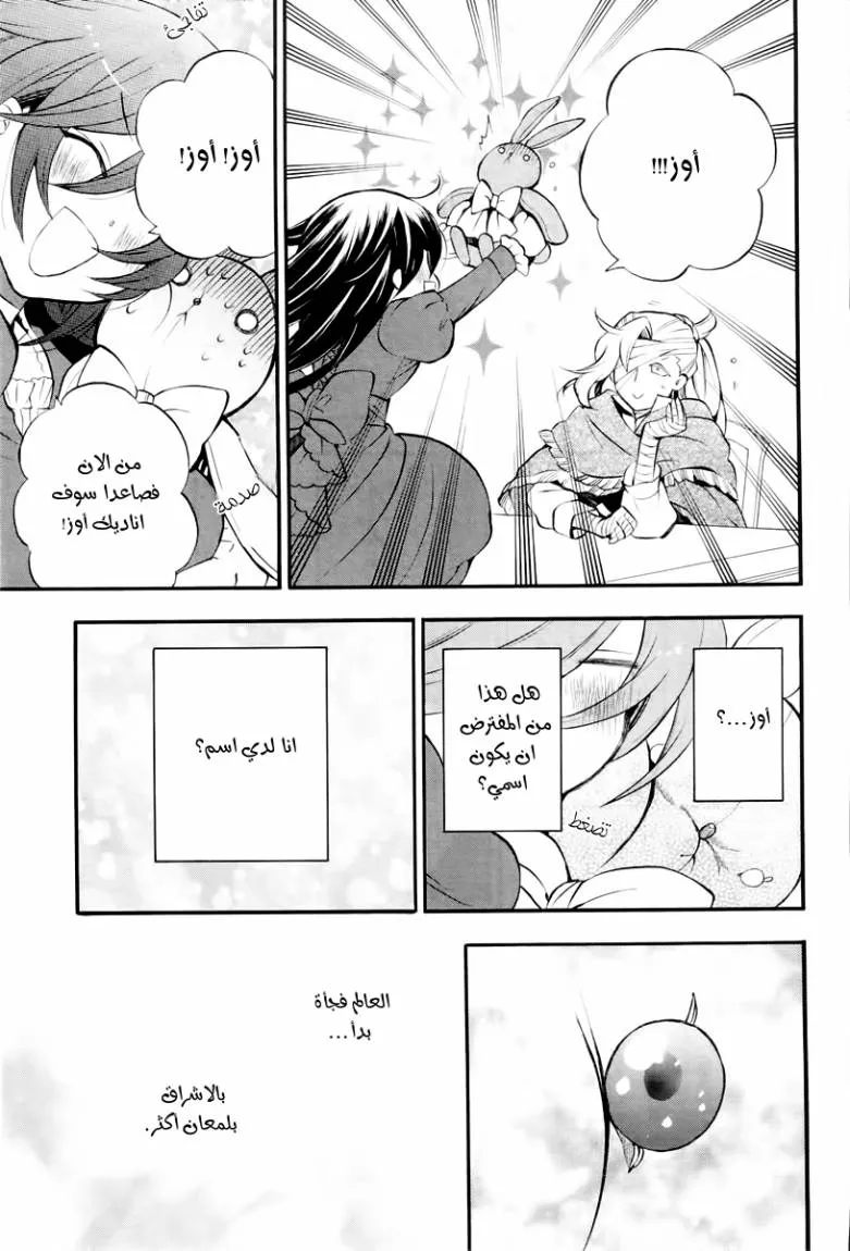 Read Pandora Hearts AR Manga Online