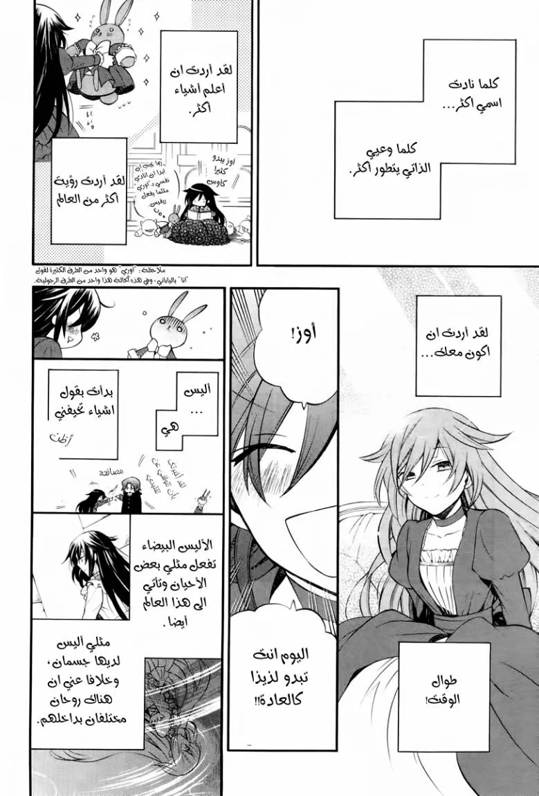 Read Pandora Hearts AR Manga Online