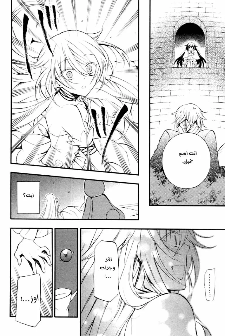 Read Pandora Hearts AR Manga Online