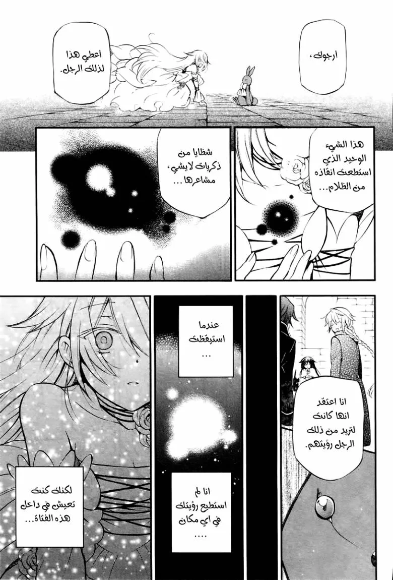 Read Pandora Hearts AR Manga Online