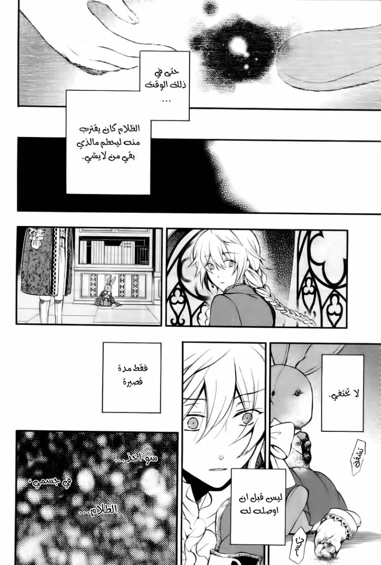 Read Pandora Hearts AR Manga Online