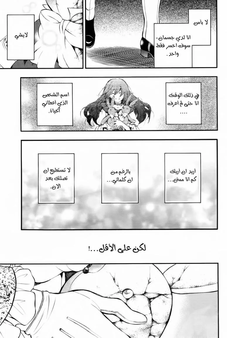 Read Pandora Hearts AR Manga Online