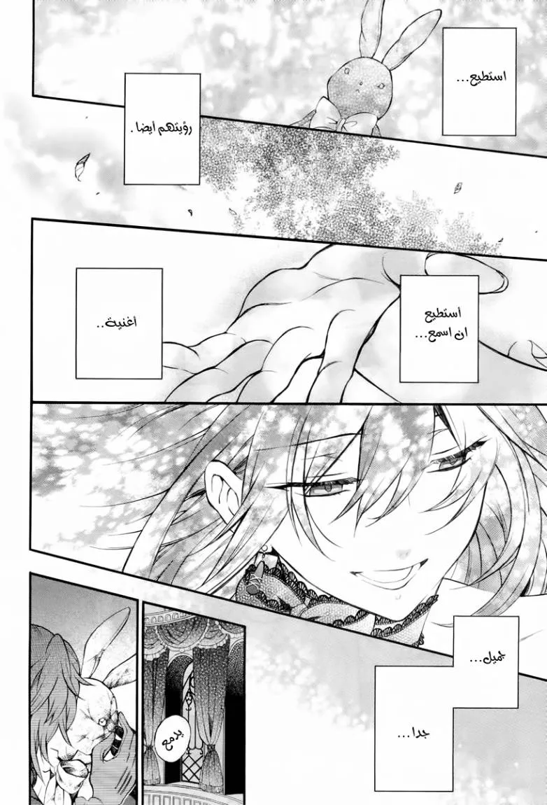 Read Pandora Hearts AR Manga Online