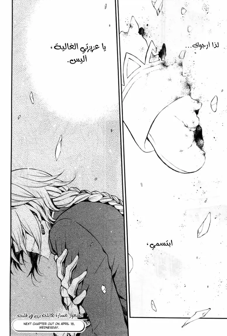 Read Pandora Hearts AR Manga Online