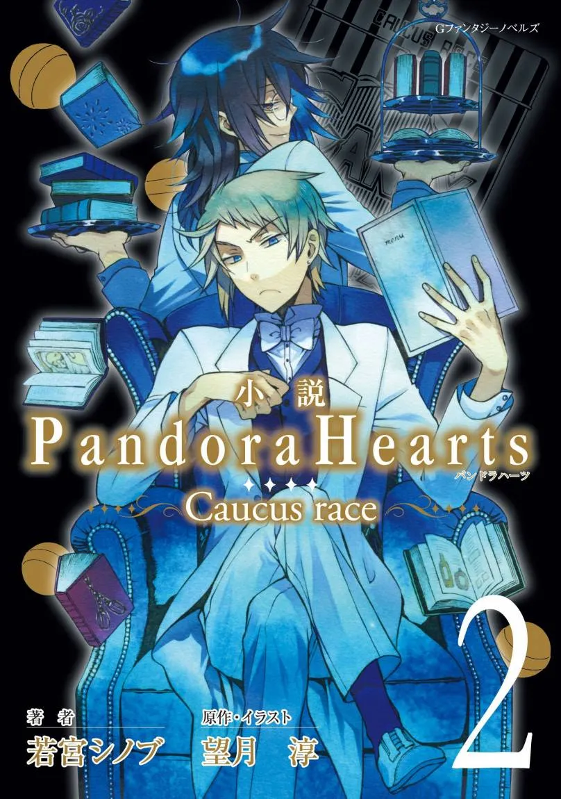 Read Pandora Hearts AR Manga Online
