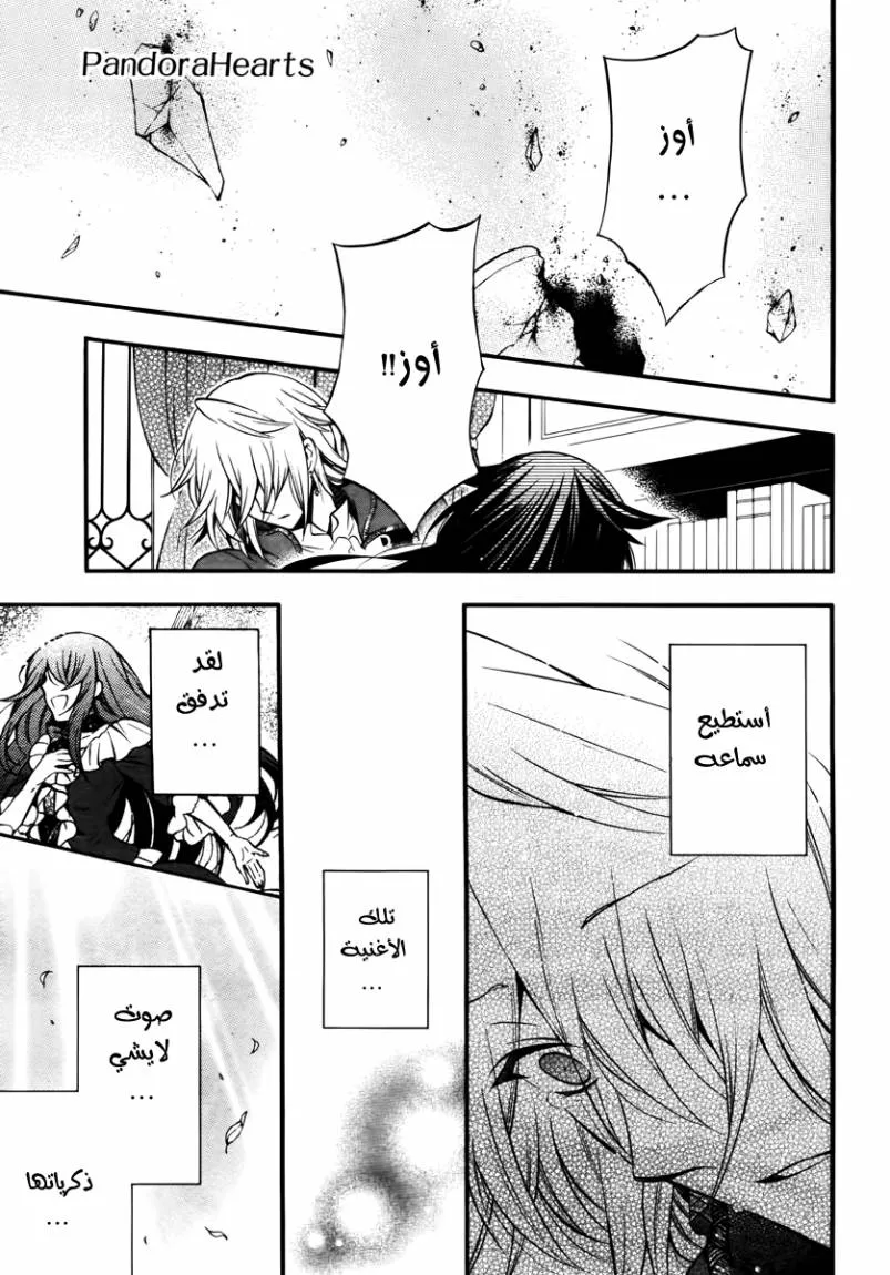 Read Pandora Hearts AR Manga Online