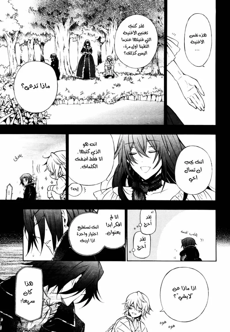 Read Pandora Hearts AR Manga Online