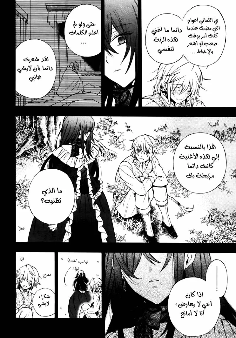 Read Pandora Hearts AR Manga Online
