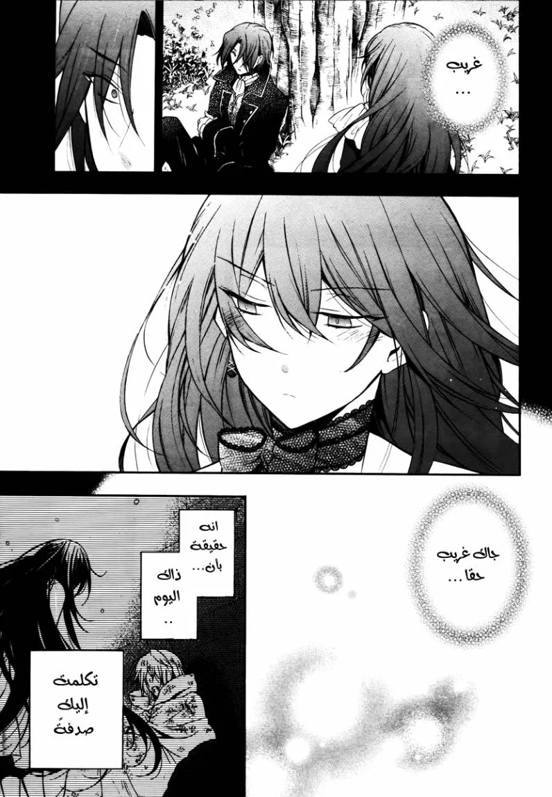 Read Pandora Hearts AR Manga Online