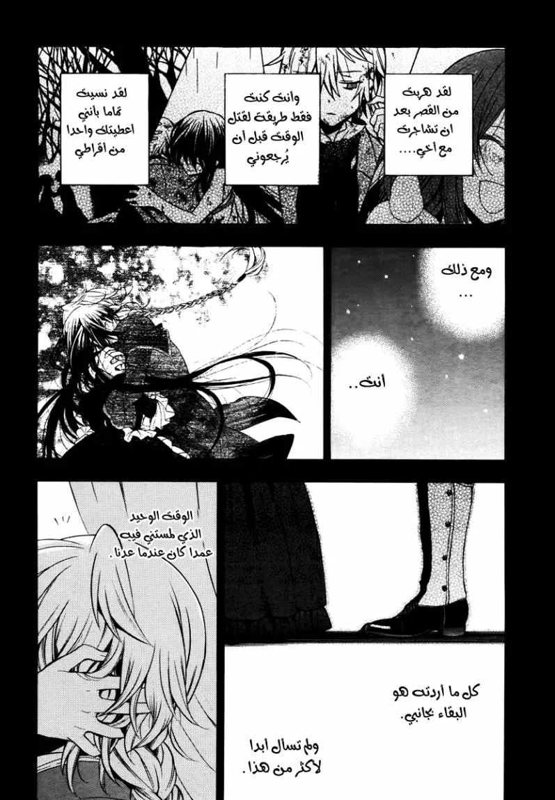 Read Pandora Hearts AR Manga Online