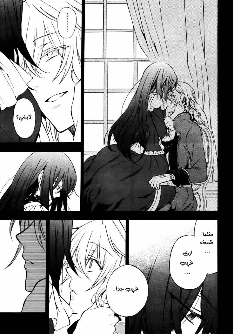 Read Pandora Hearts AR Manga Online